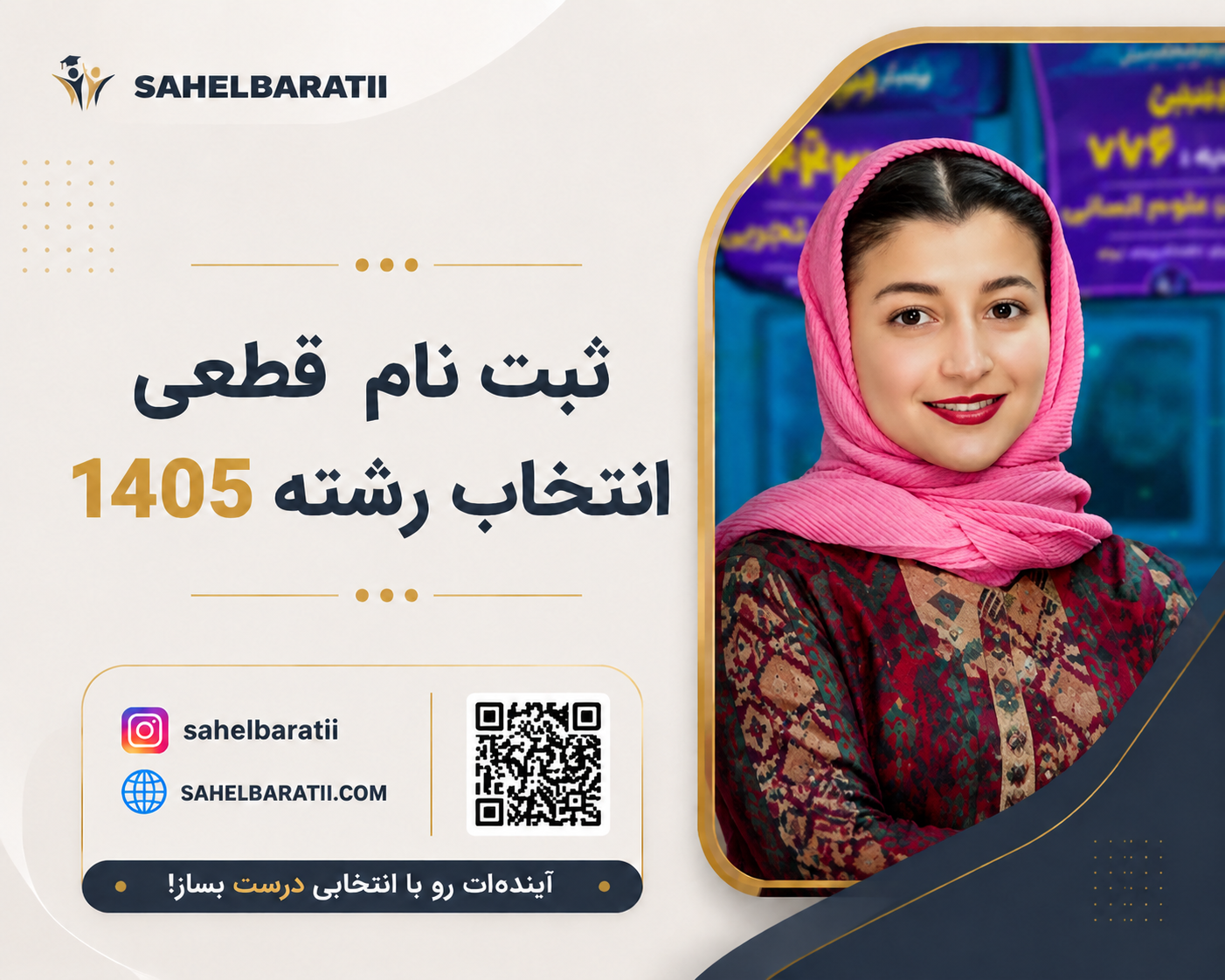 ثبت نام انتخاب رشته